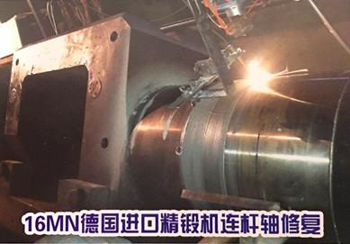 16MN德國(guó)進(jìn)口精鍛機(jī)連桿軸修復(fù)